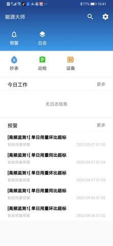 能源大师 v4.8.15