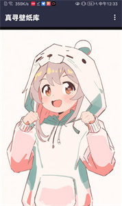 真寻壁纸库  v3.1