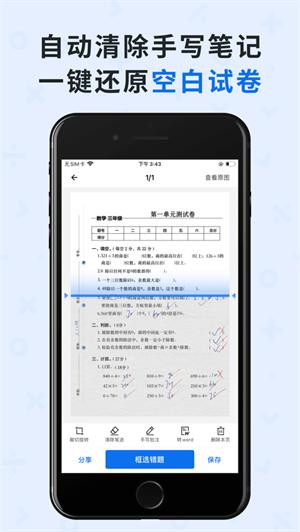 蜜蜂试卷app最新官方版截图2