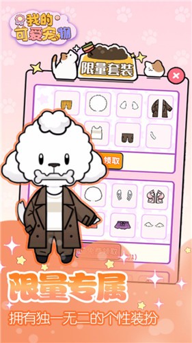 我的可爱宠物  v1.0.0