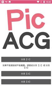哔咔漫画PicACG安卓版  v8.8.7