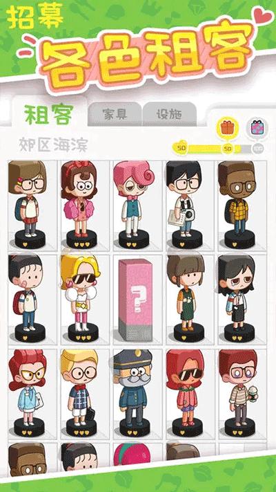 房东模拟器无限金币 v2.8.15