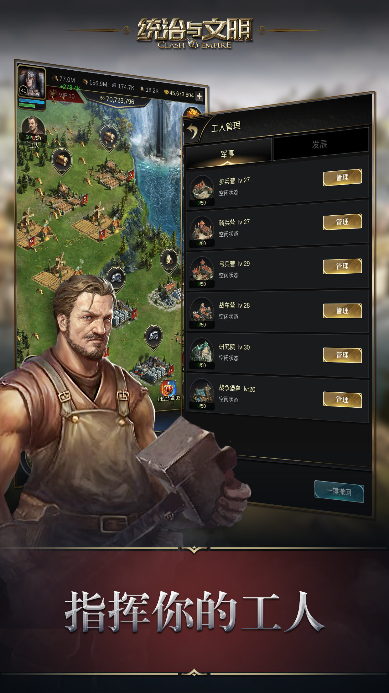 统治与文明 v2.29