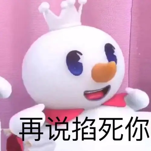 蜜雪冰城甜蜜蜜表情包 v1.0