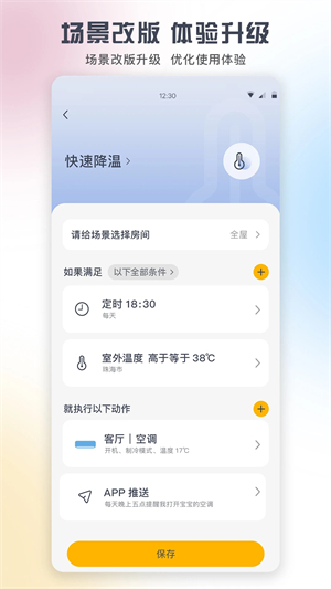 格力远程控制 v5.4.1.37