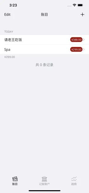 PR记账