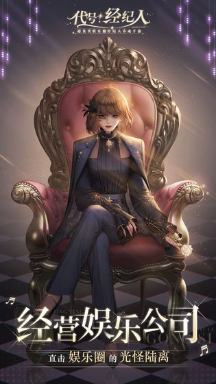 代号经纪人 v1.0.0