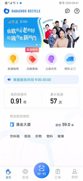 搭把手回收app截图1