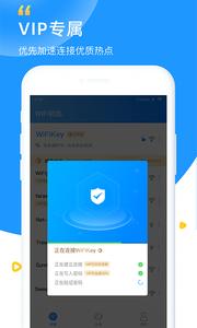 WiFi钥匙截图1