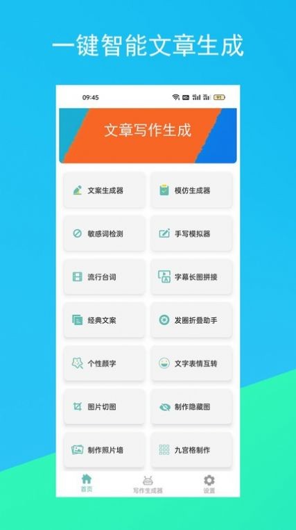 蚂蚁文案生成器  v1.1.1
