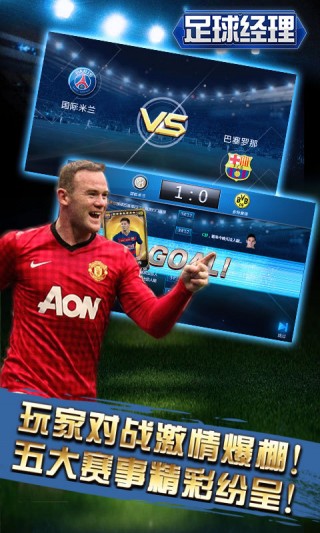 绿茵传奇 百度版