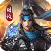 一统江湖在三国