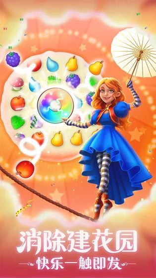 梦幻花园迷你版最新版无限星星图片1