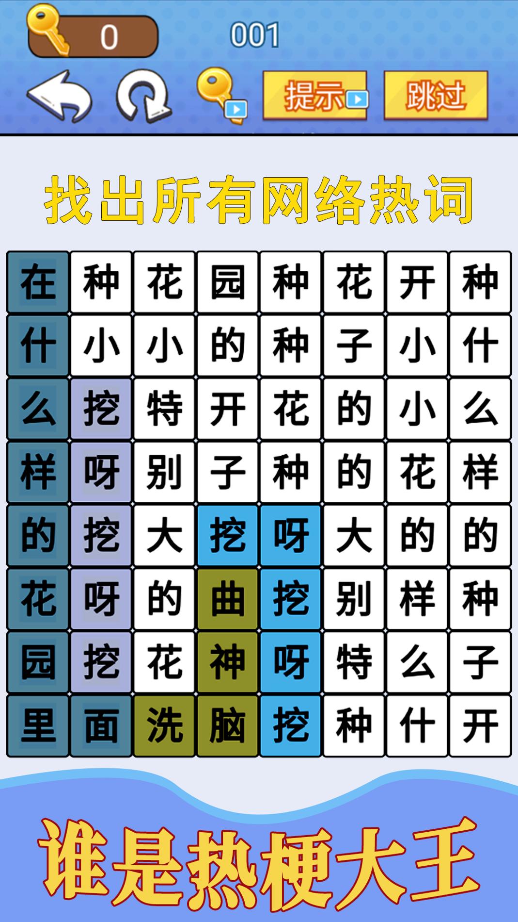 汉字疯狂挑战 v1.0.0
