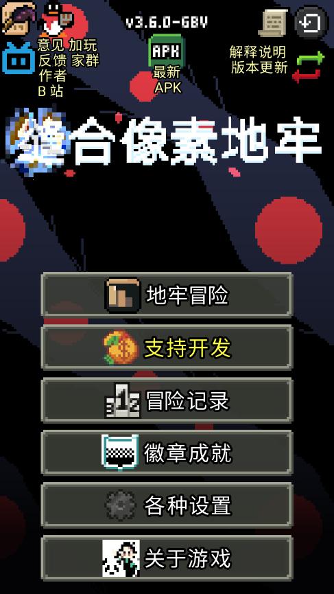 缝合像素地牢游戏安卓版  v4.0.4