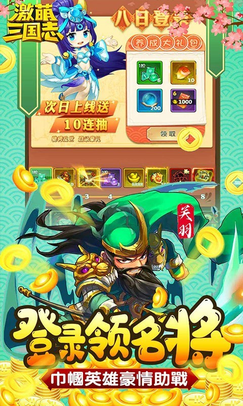 激萌三国志福利版 v2.05