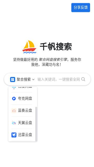千帆搜索  v1.0.0