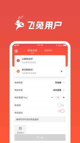 飞兔跑腿截图2