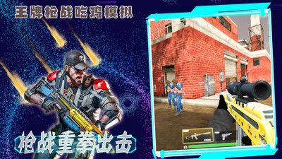 王牌枪战吃鸡模拟 v3.0.5