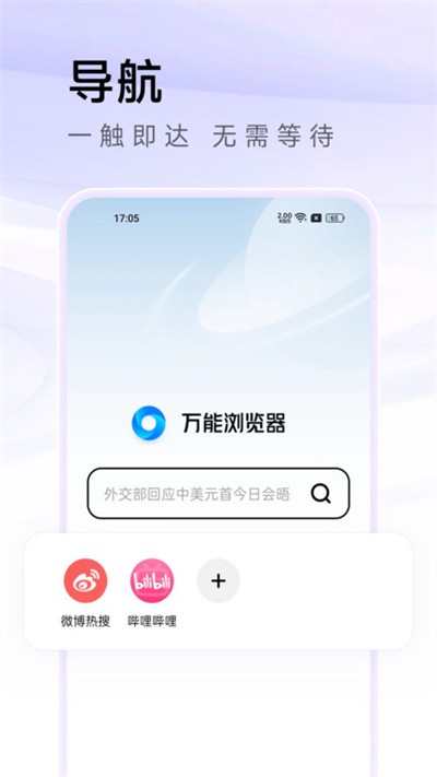 万能浏览器  v3.45