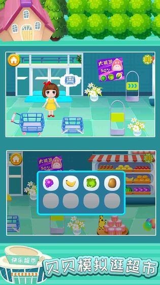 贝贝模拟逛超市 2020-03-08 11:50