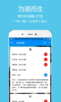 潮州音字典 v2.0.5