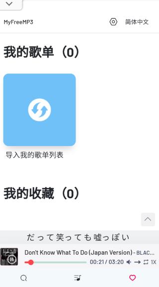myfreemp3官方版截图0