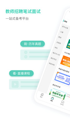 一起考教师教招版app最新版图片1