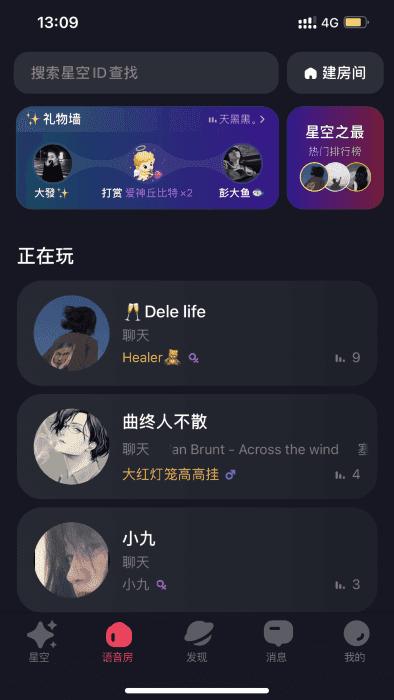 星空之遇截图1