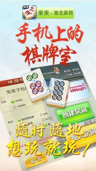 江淮安徽麻将最新版