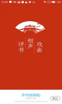 经典评书大全截图2