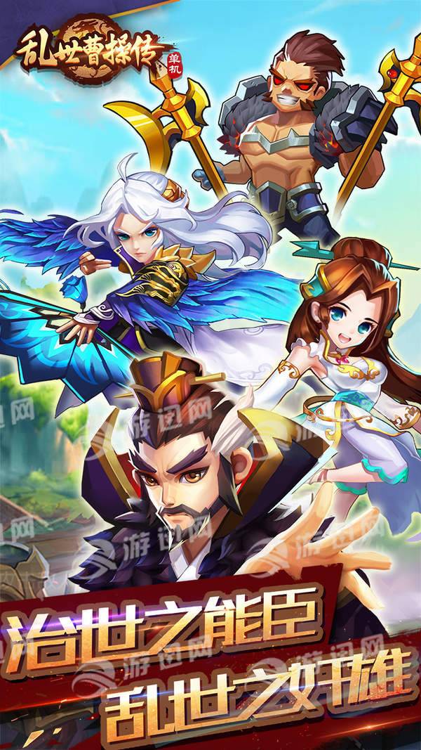 乱世曹操传 v2.1.45