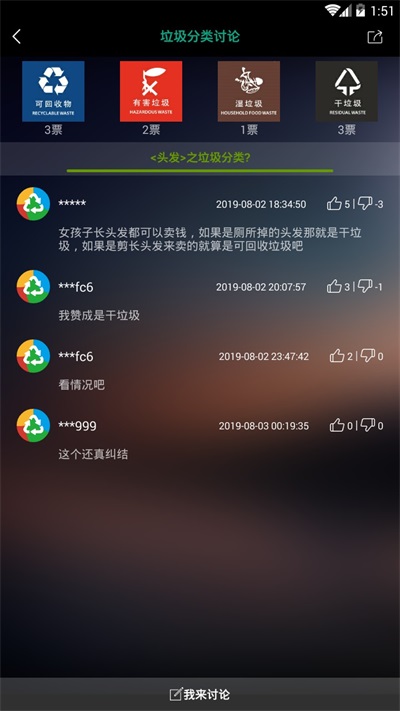 垃圾分类神器 v1.1.1