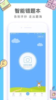 i精锐老师 v1.4.6
