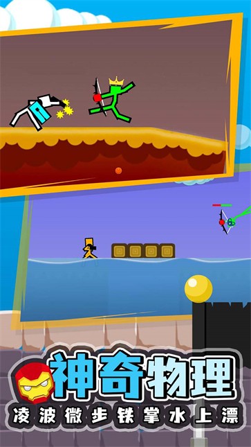 双人火柴人  v1.0