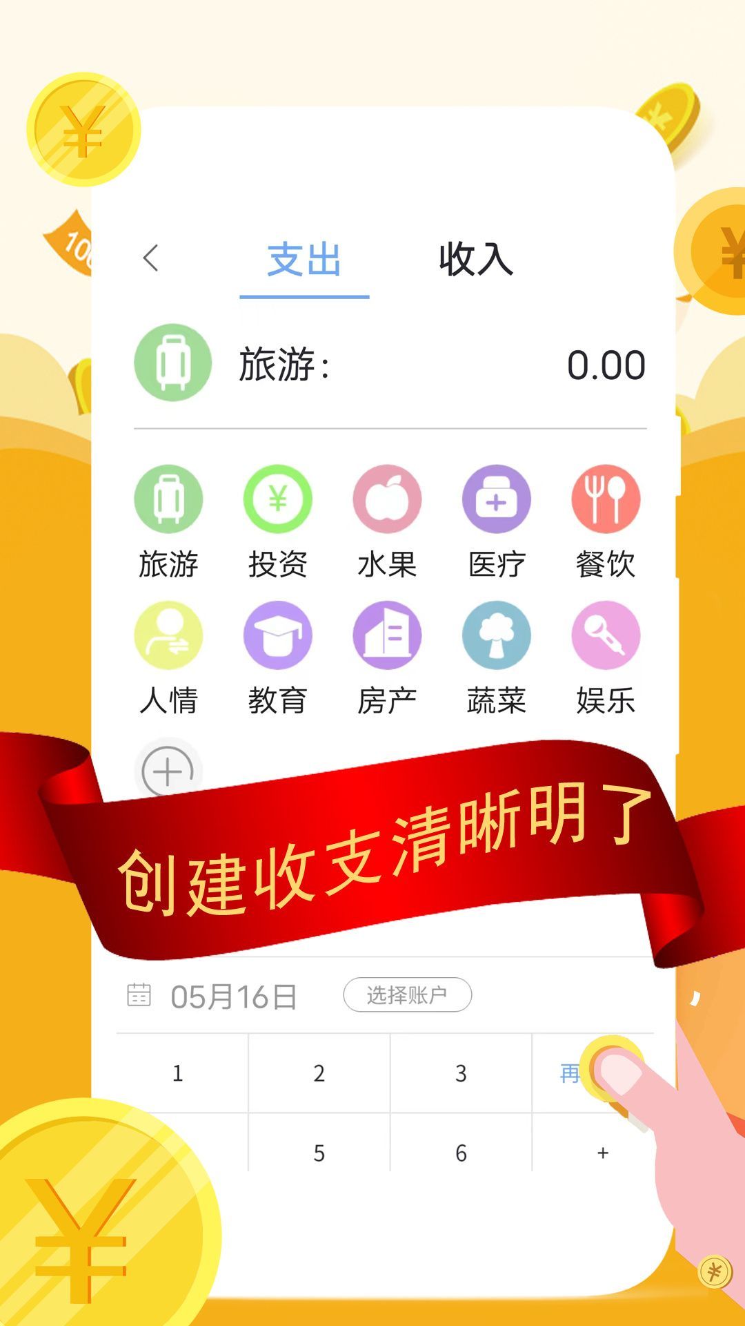 圈子记账app最新版图片1