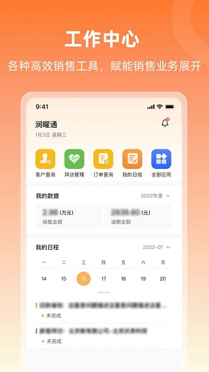润曜通 v1.4.2