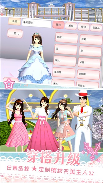 樱花校园天使爱恋  v1.0