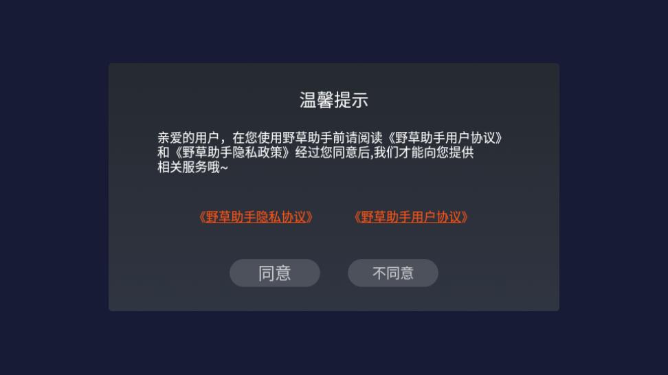 野草助手tv版软件截图2