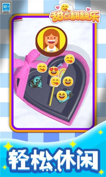 甜点翻翻乐截图2