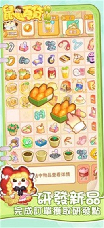 鼠鼠百货物语内置菜单版  v1.1