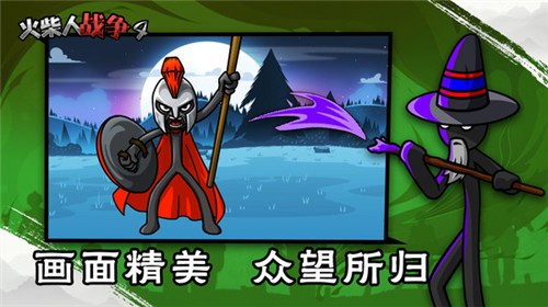 火柴人战争4  v1.0