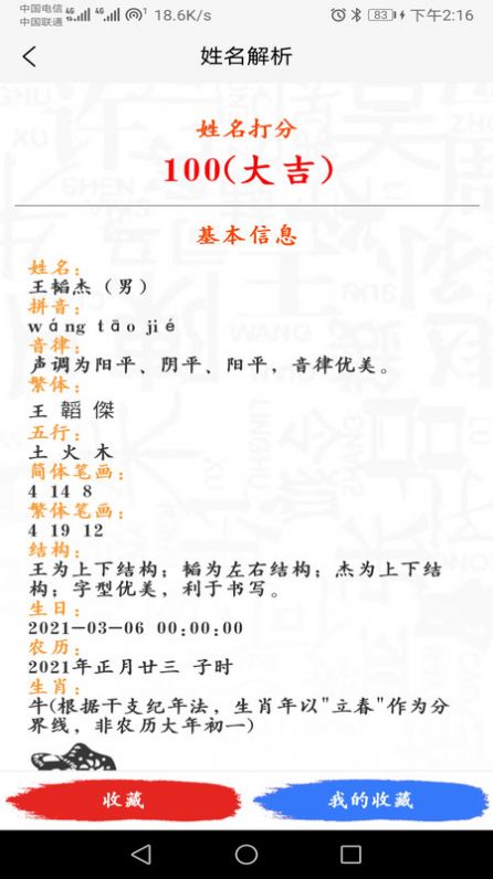 宝宝起名八字取名 版v3.9.0