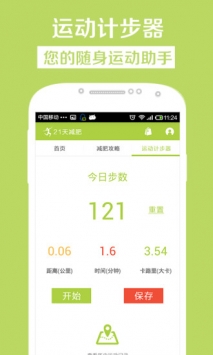 21天减肥法 v2.0.5