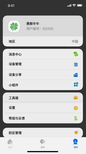 LifeSmart截图1
