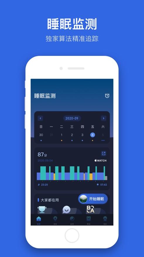 蜗牛睡眠 v6.4.6 