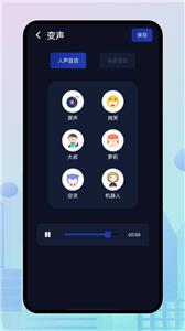 小恶魔变声器  v1.1