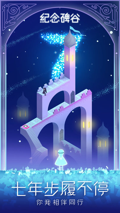 纪念碑谷免费完整版 v2.5.4