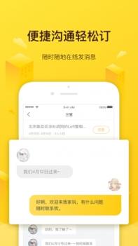 美团民宿手机版 v3.0.5