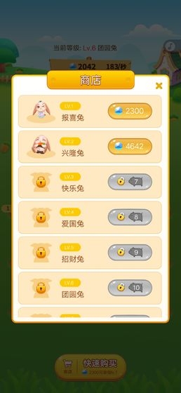 全民养兔 v2.3.3 安卓版